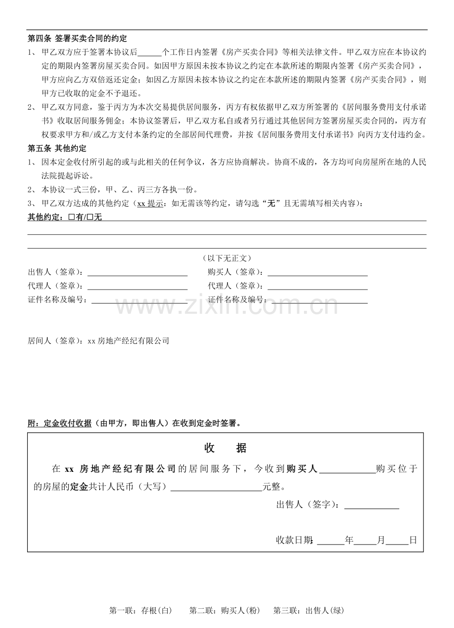 二手房买卖定金协议模版.docx_第2页