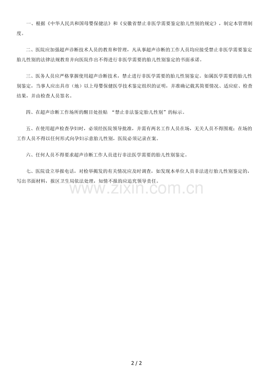 母婴保健专项技术服务规章制度.doc_第2页