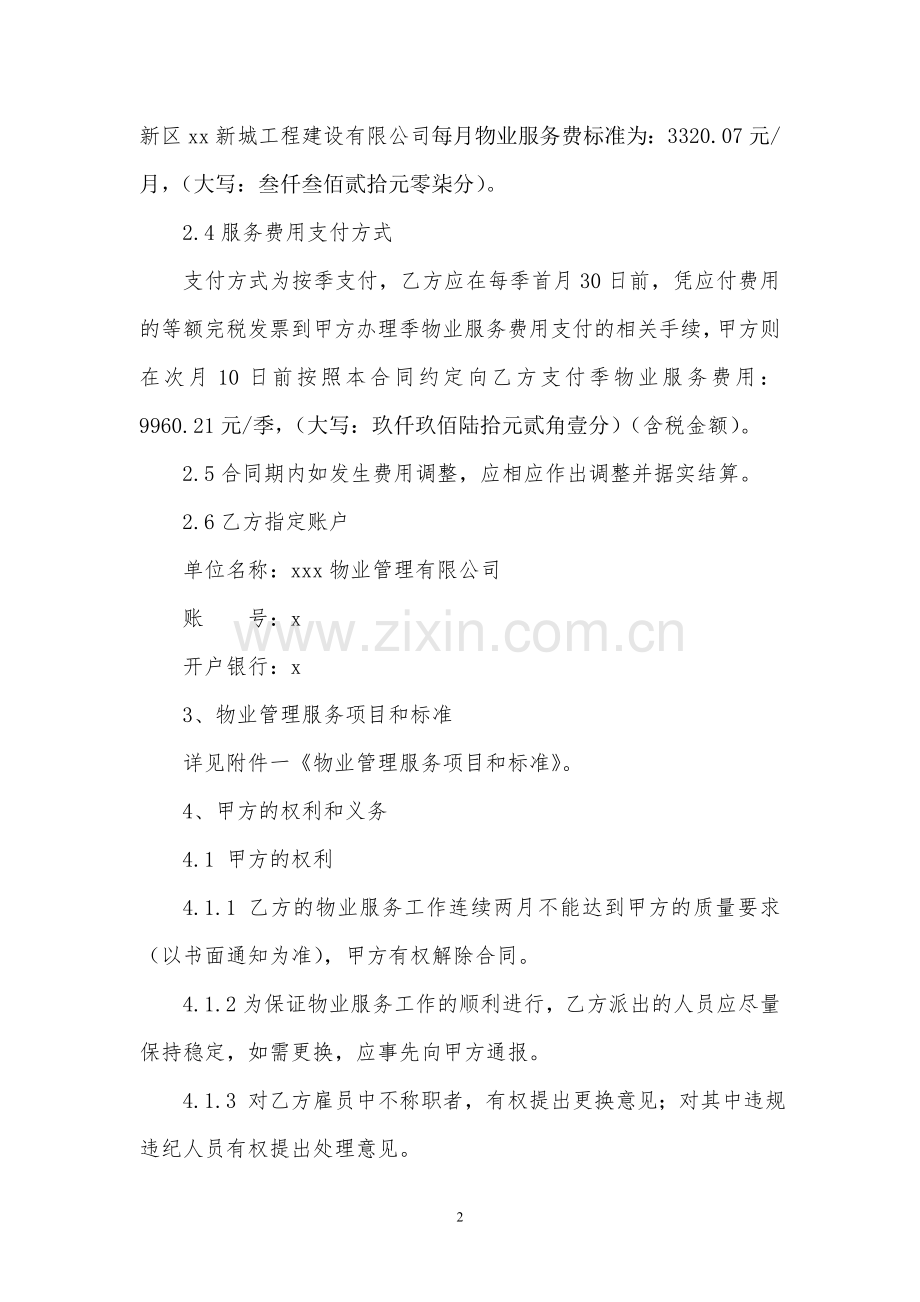 物业委托管理合同(工程公司).doc_第2页