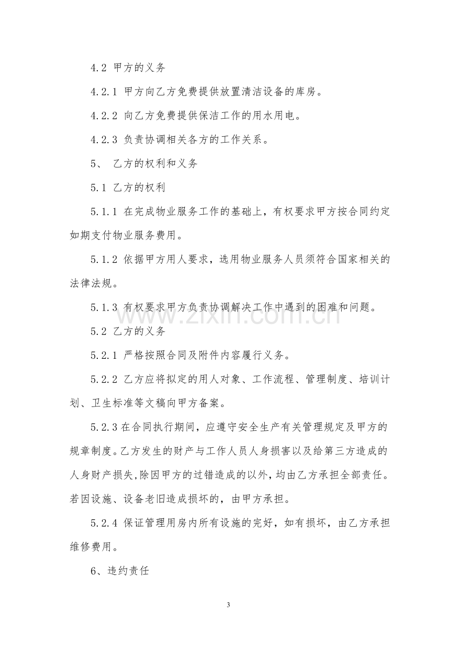 物业委托管理合同(工程公司).doc_第3页