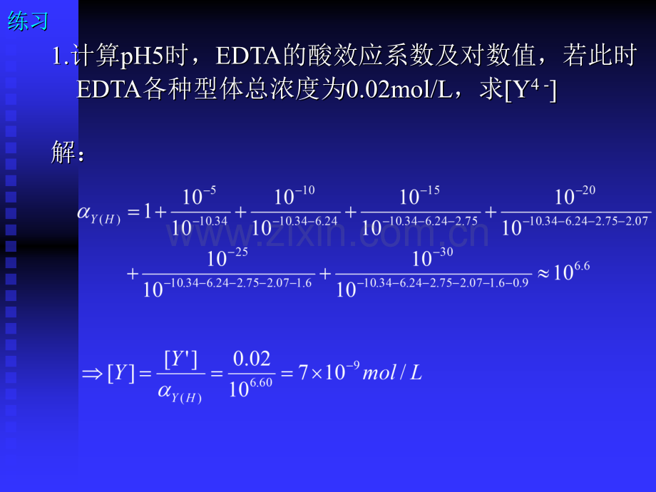 配位滴定法习题.pptx_第3页