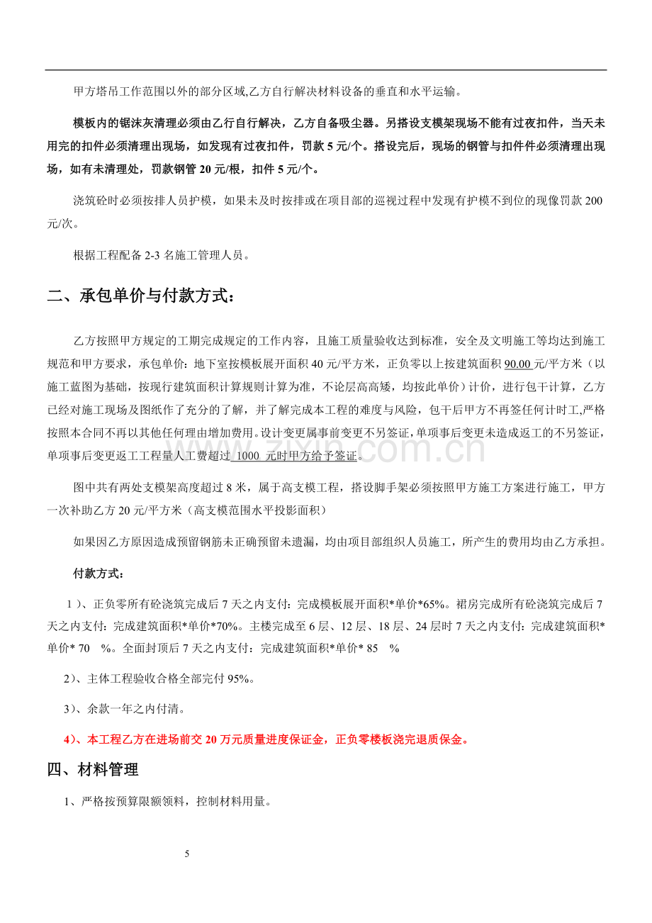 建设工程施工劳务分包合同-架子工.doc_第3页