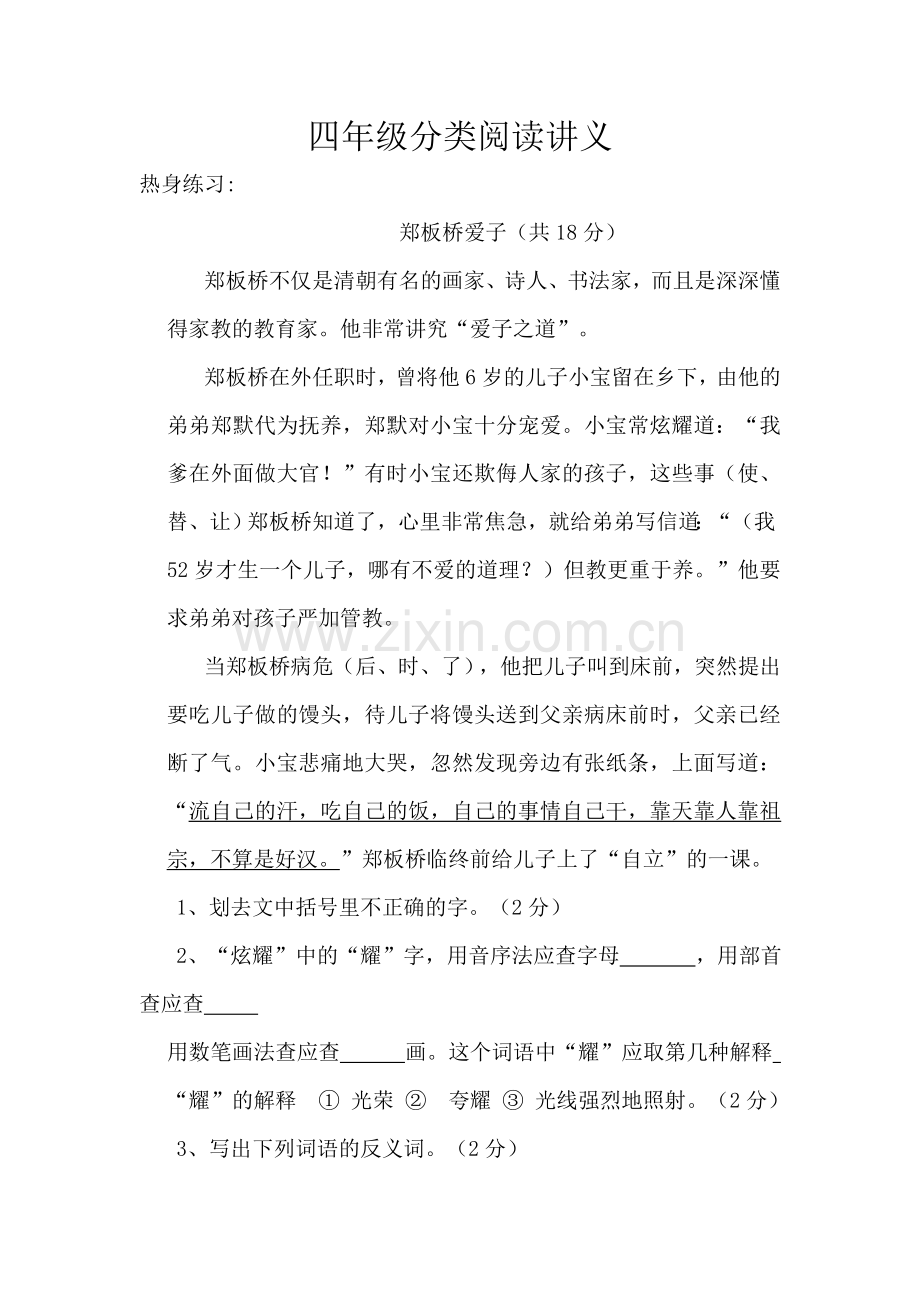 四年级分类阅读讲义.doc_第1页