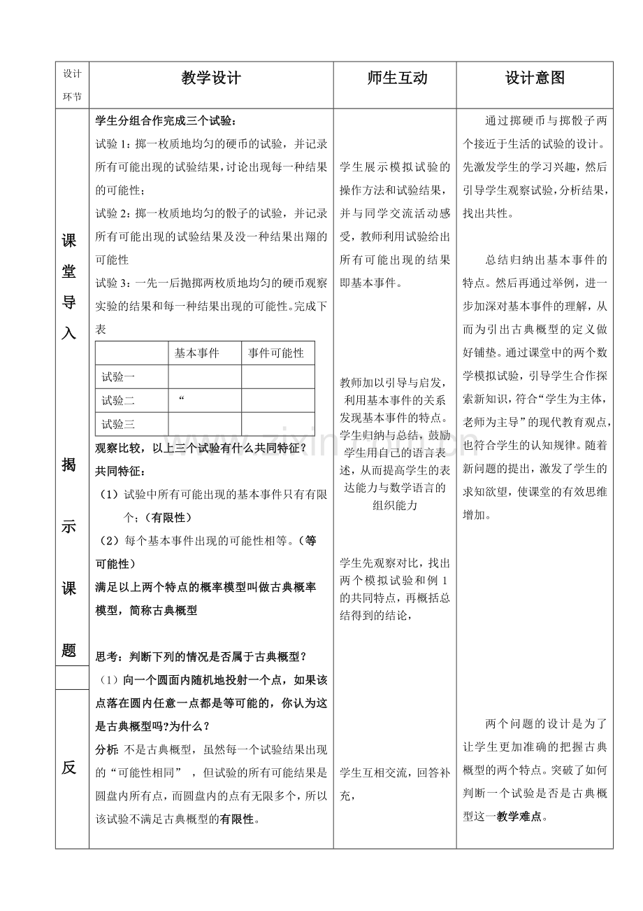 古典概型教学设计.doc_第2页