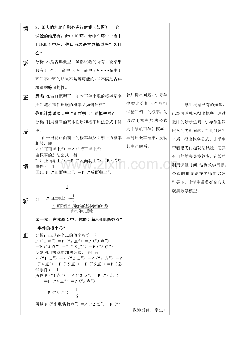 古典概型教学设计.doc_第3页