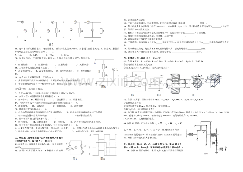 机电专业综合模拟试题1.doc_第2页