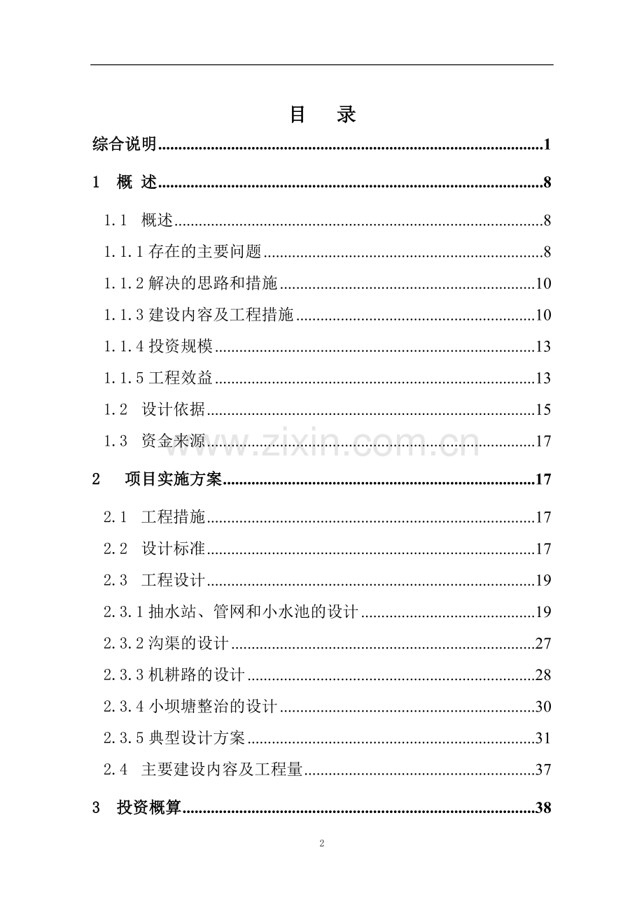 烟叶生产基础设施建设项目实施方案-毕业论文.doc_第2页