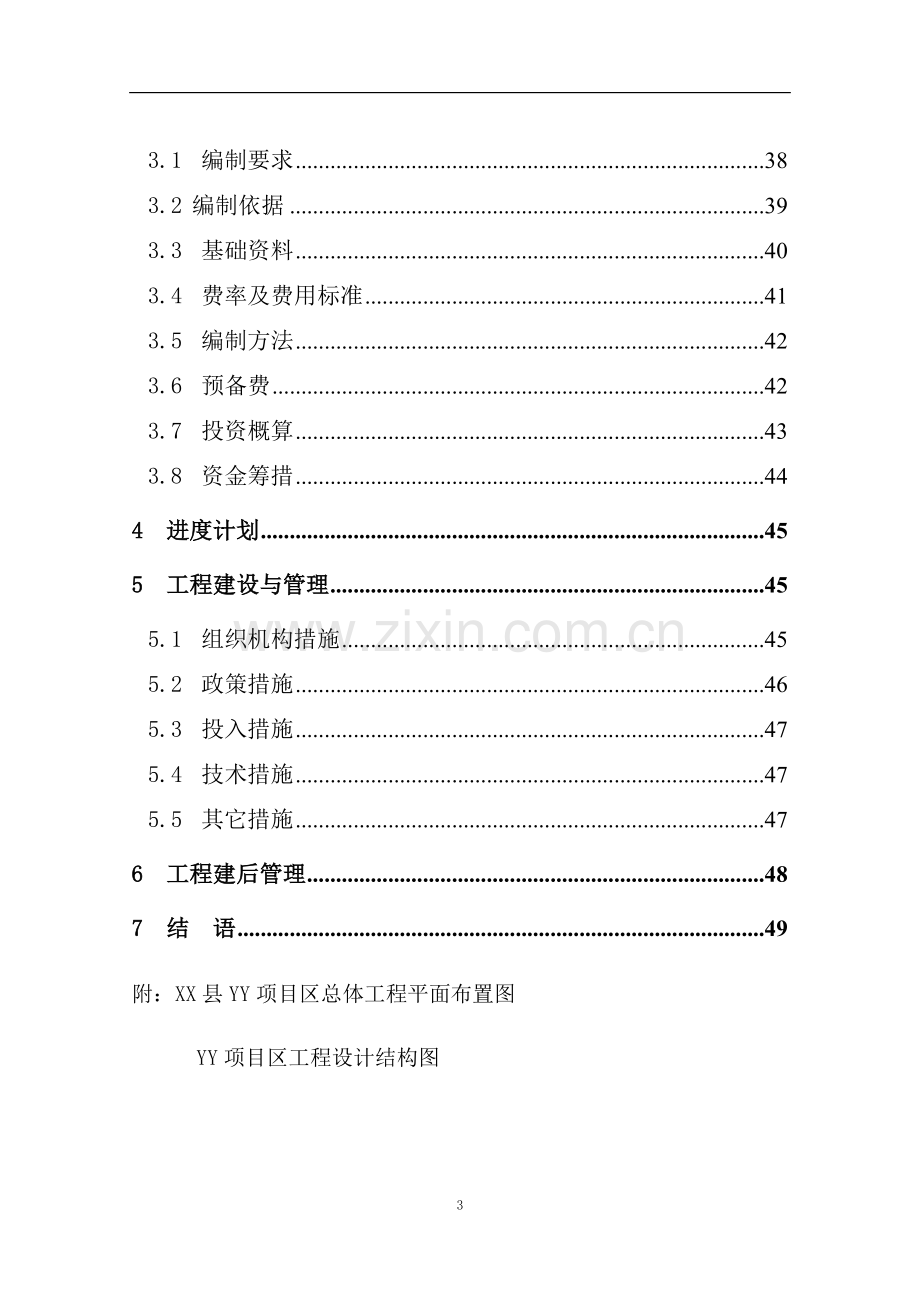 烟叶生产基础设施建设项目实施方案-毕业论文.doc_第3页