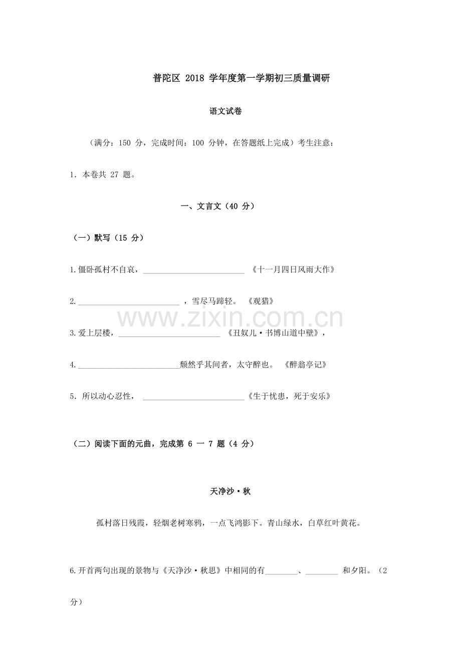 普陀区初三语文一模试卷含答案.doc_第1页