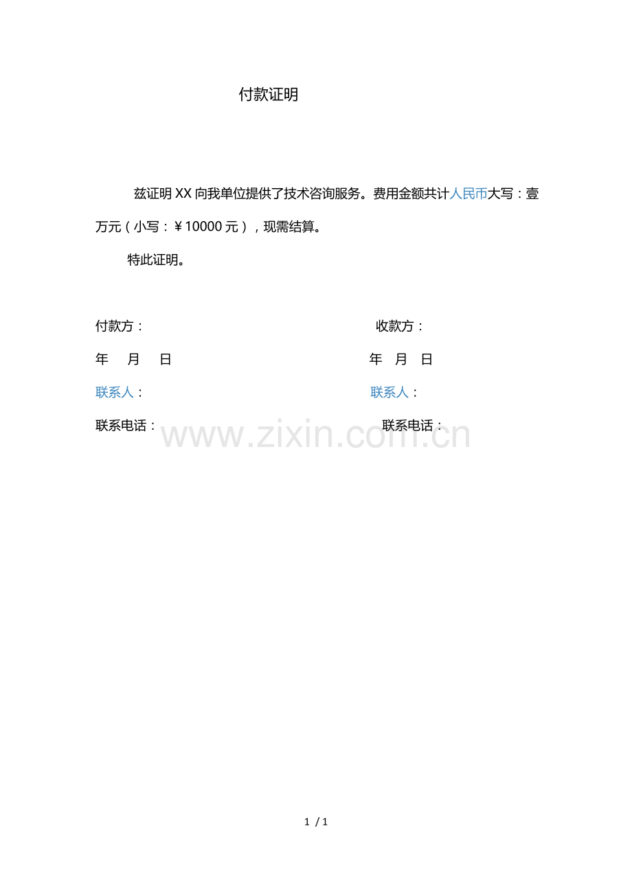 付款证明.docx_第1页