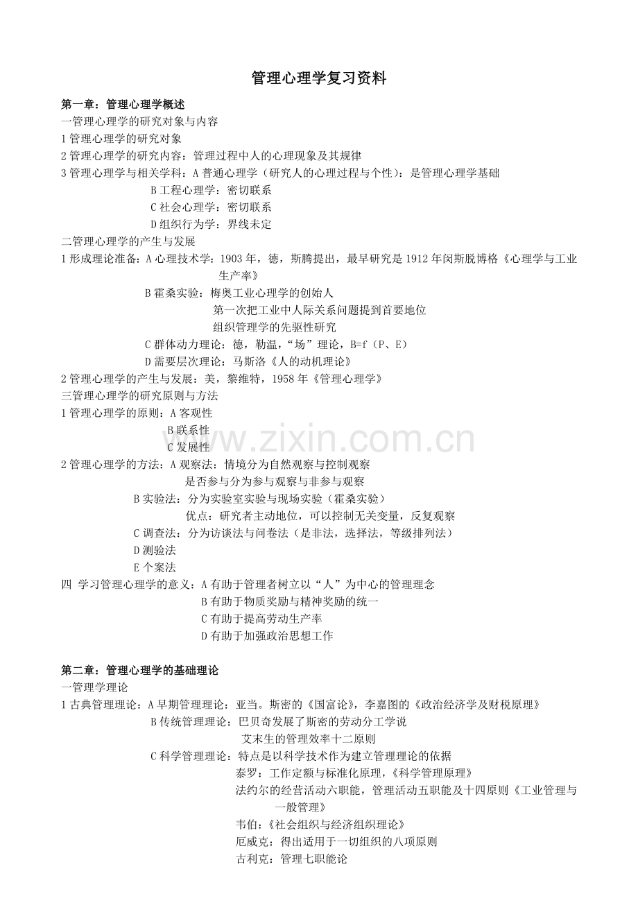 管理心理学复习资料2.doc_第1页