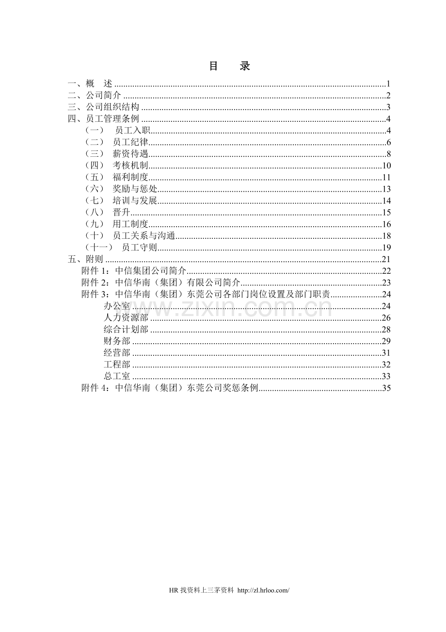 中信集团员工手册全册.doc_第2页