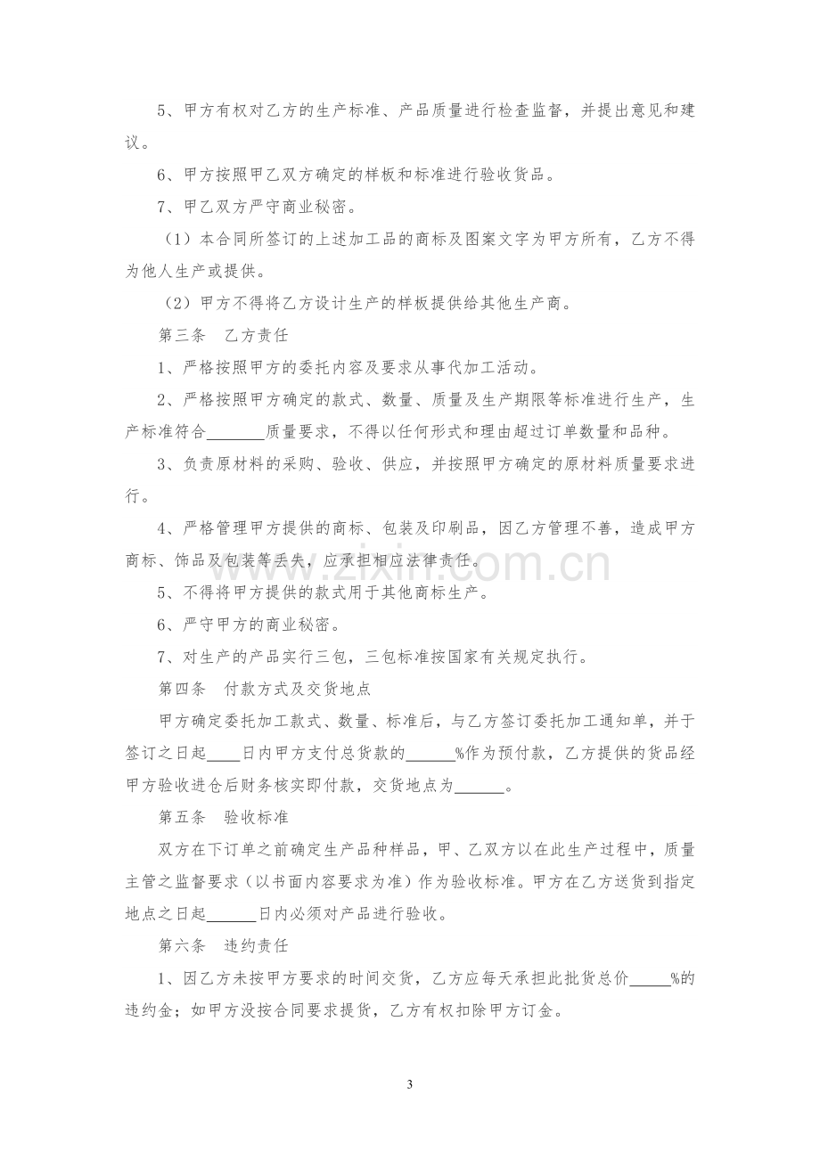 代理加工合同模版.docx_第3页