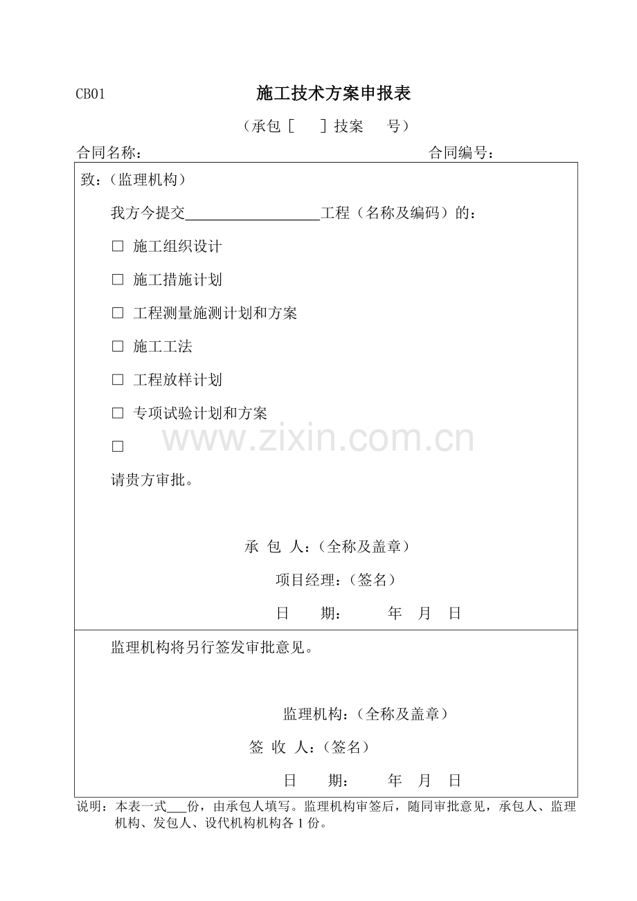 水利资料表格(全).doc_第1页