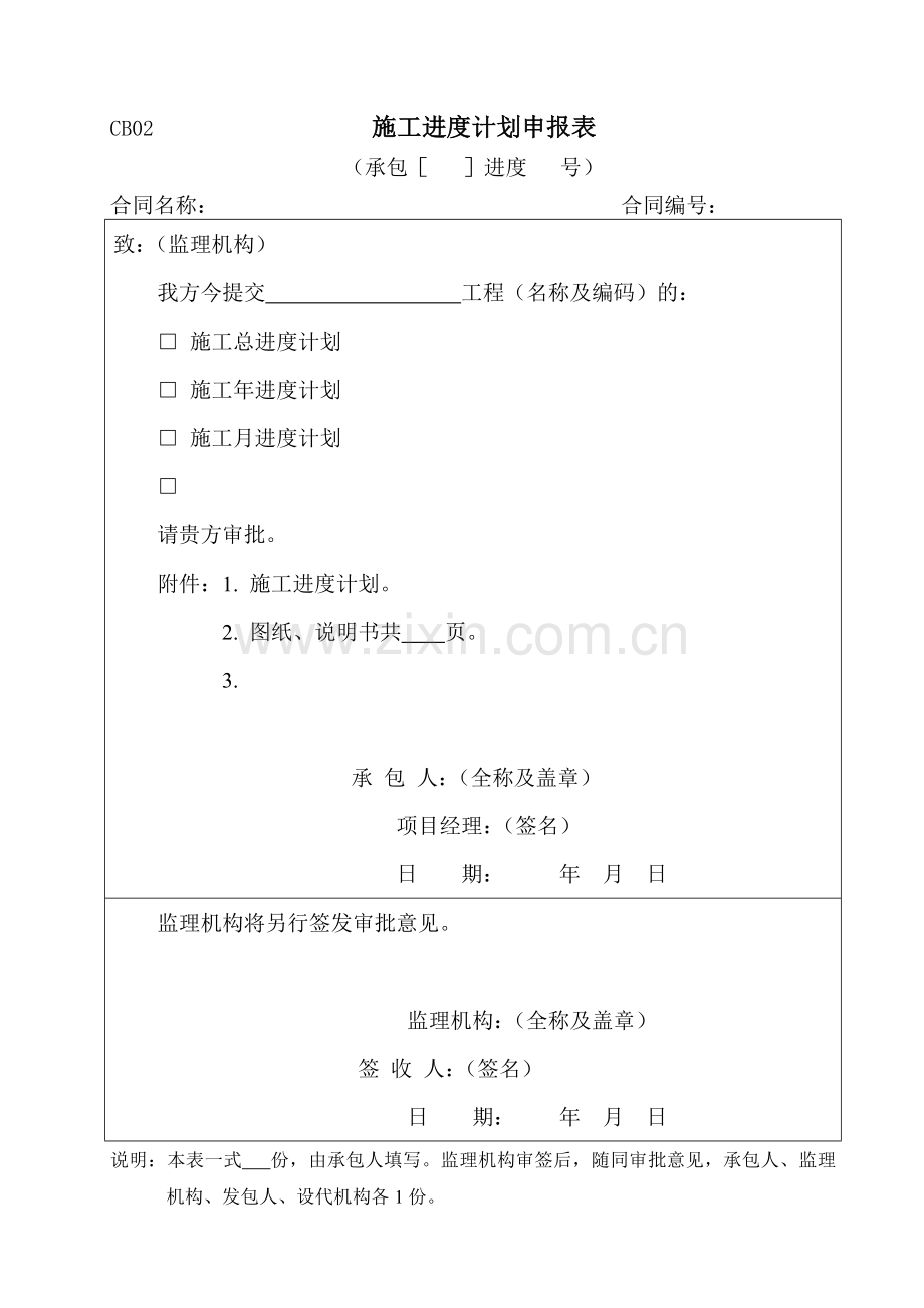 水利资料表格(全).doc_第2页