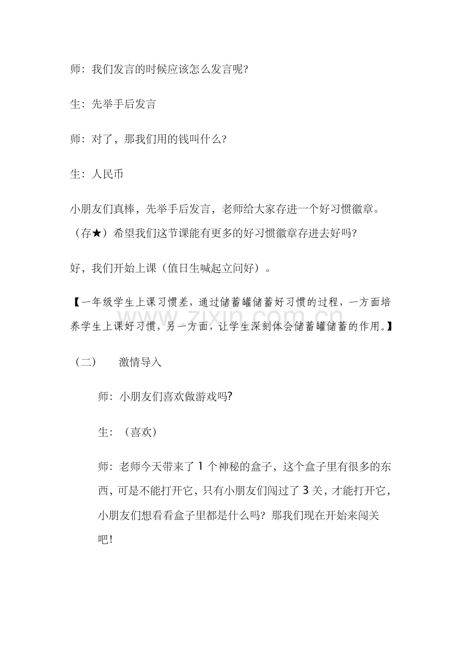 认识人民币复习课教案.doc_第2页