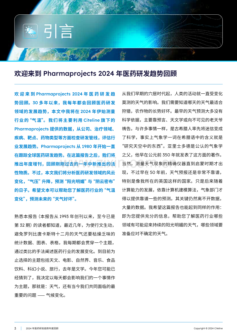 2024年医药研发趋势年度回顾白皮书.pdf_第3页