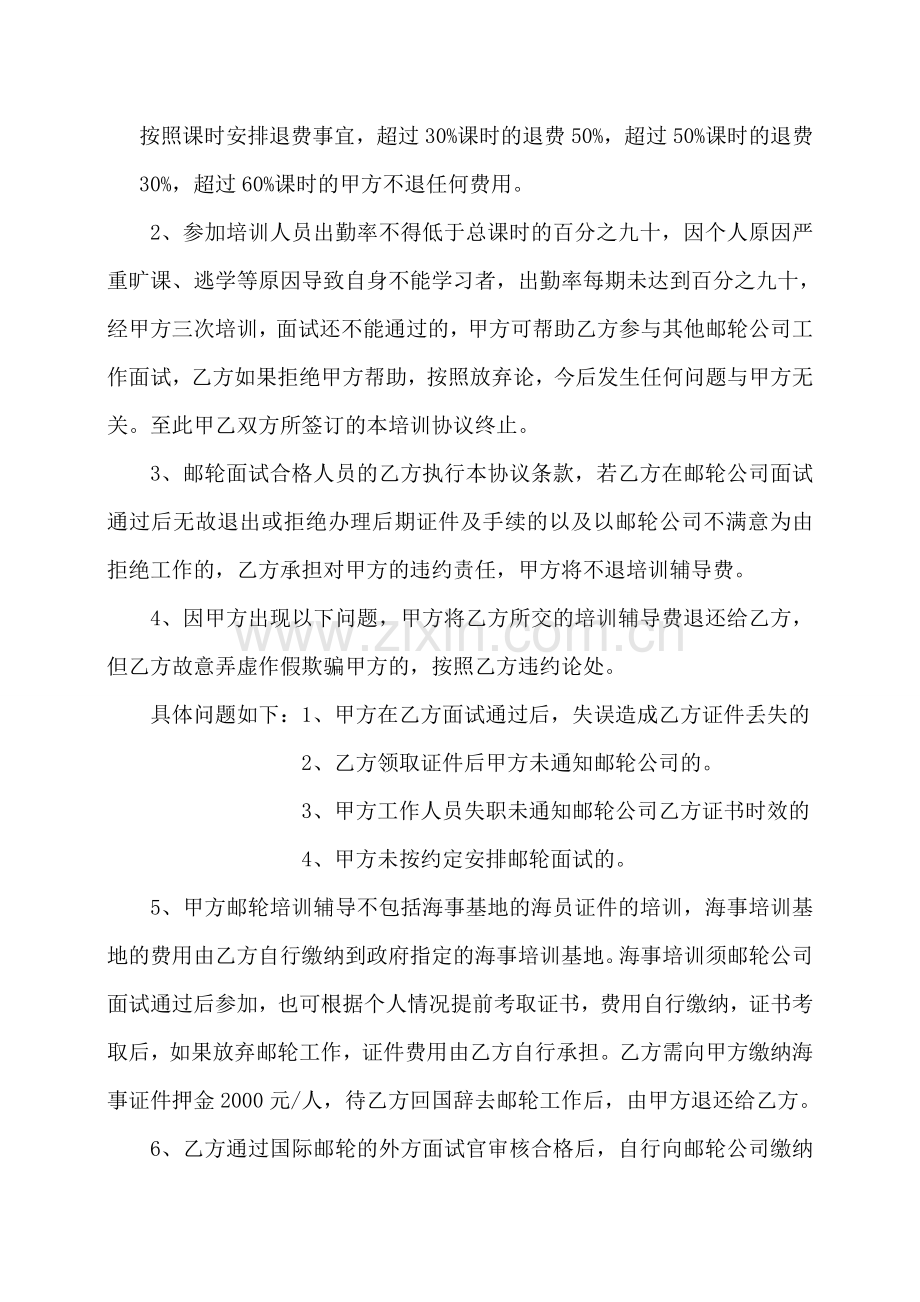 学员国际邮轮就业服务协议.doc_第3页