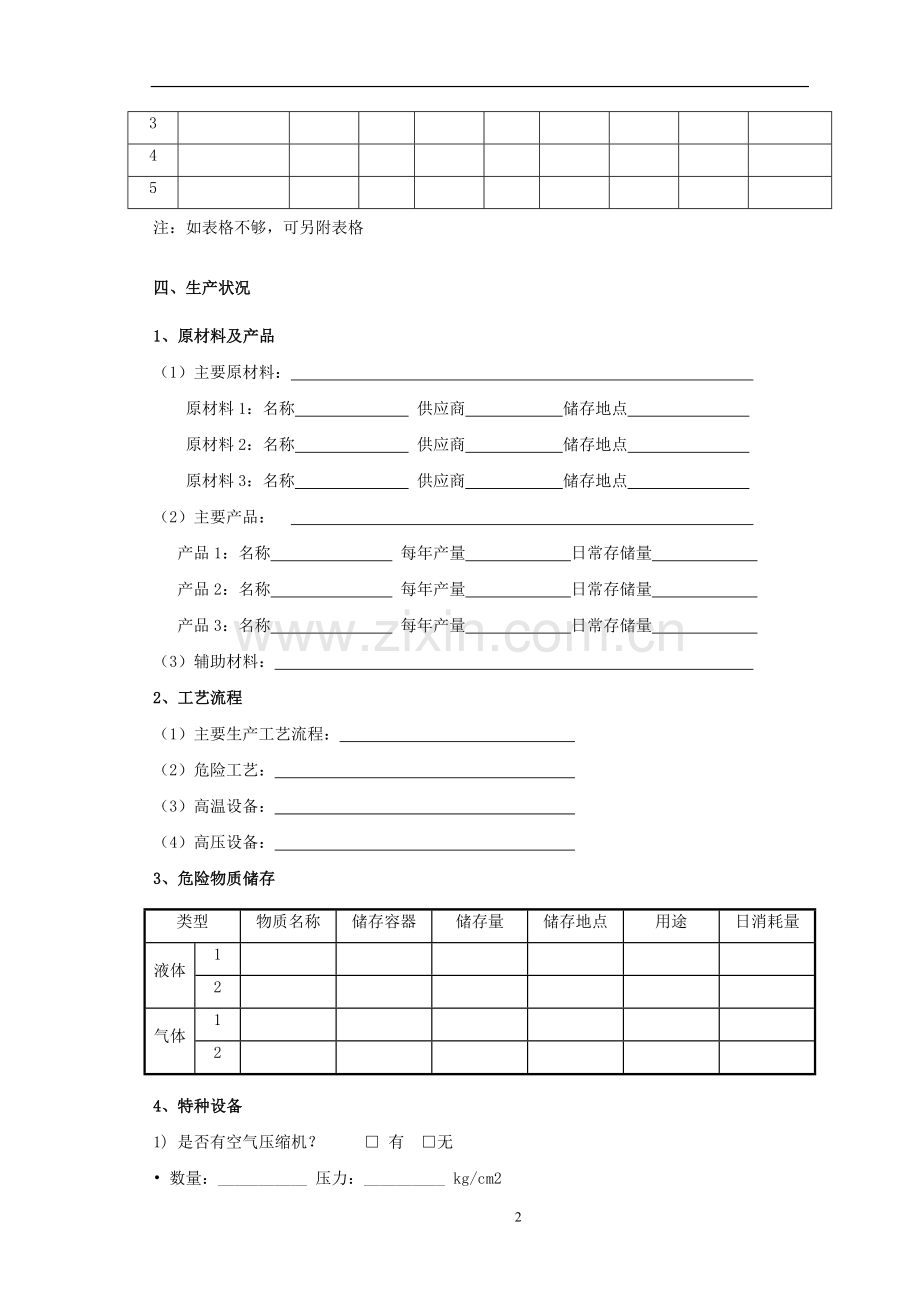 企财险风险调查问卷.doc_第2页