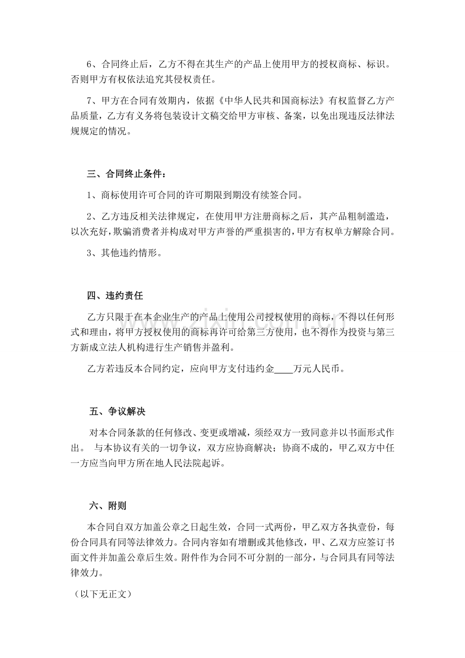 商标使用授权合同律师审核版.doc_第2页