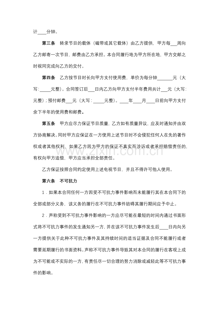 法制专题电视节目购买使用协议.docx_第2页