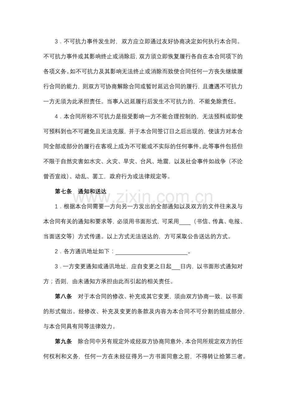 法制专题电视节目购买使用协议.docx_第3页