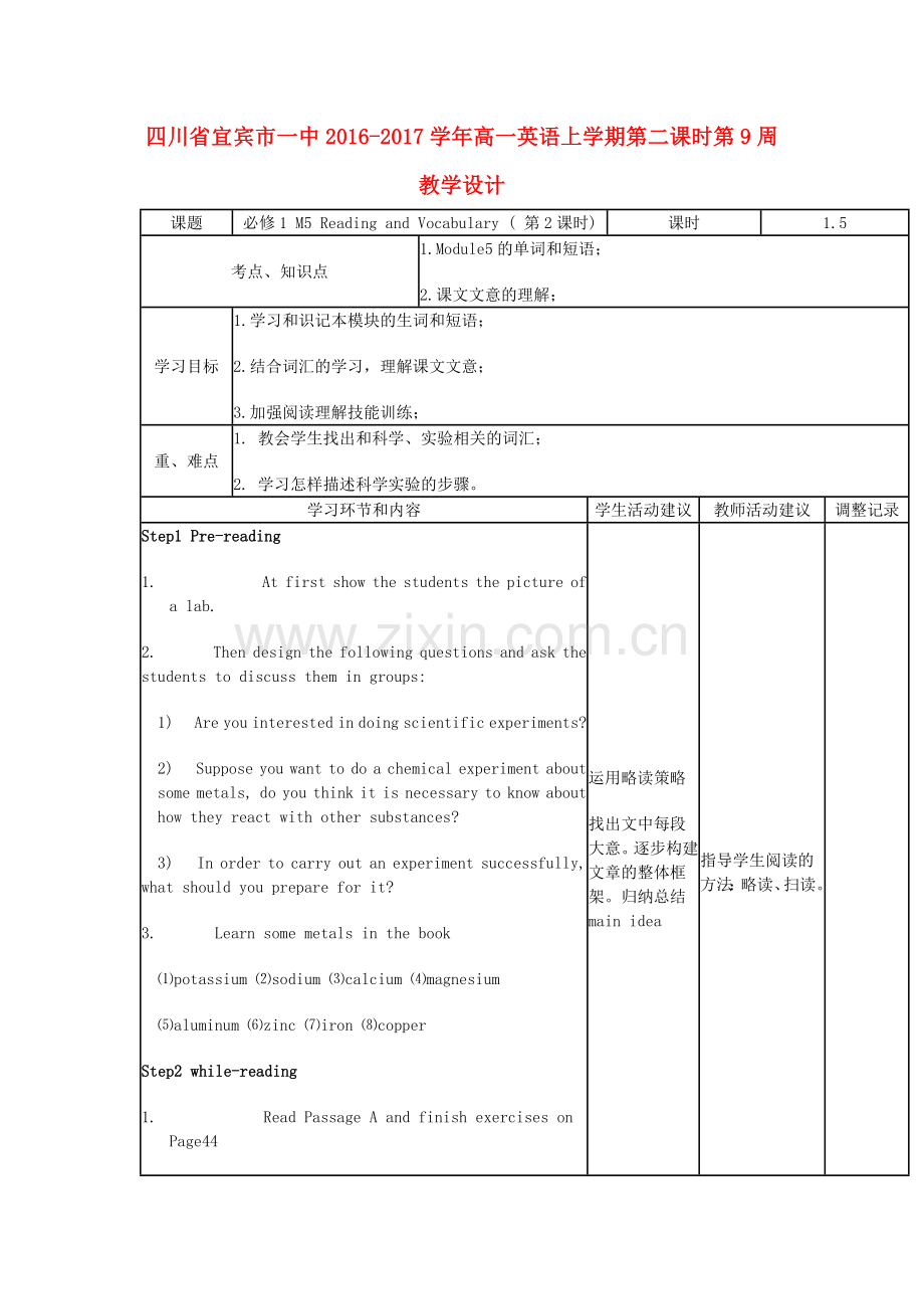 高一英语上学期第二课时第9周教学设计.doc_第1页