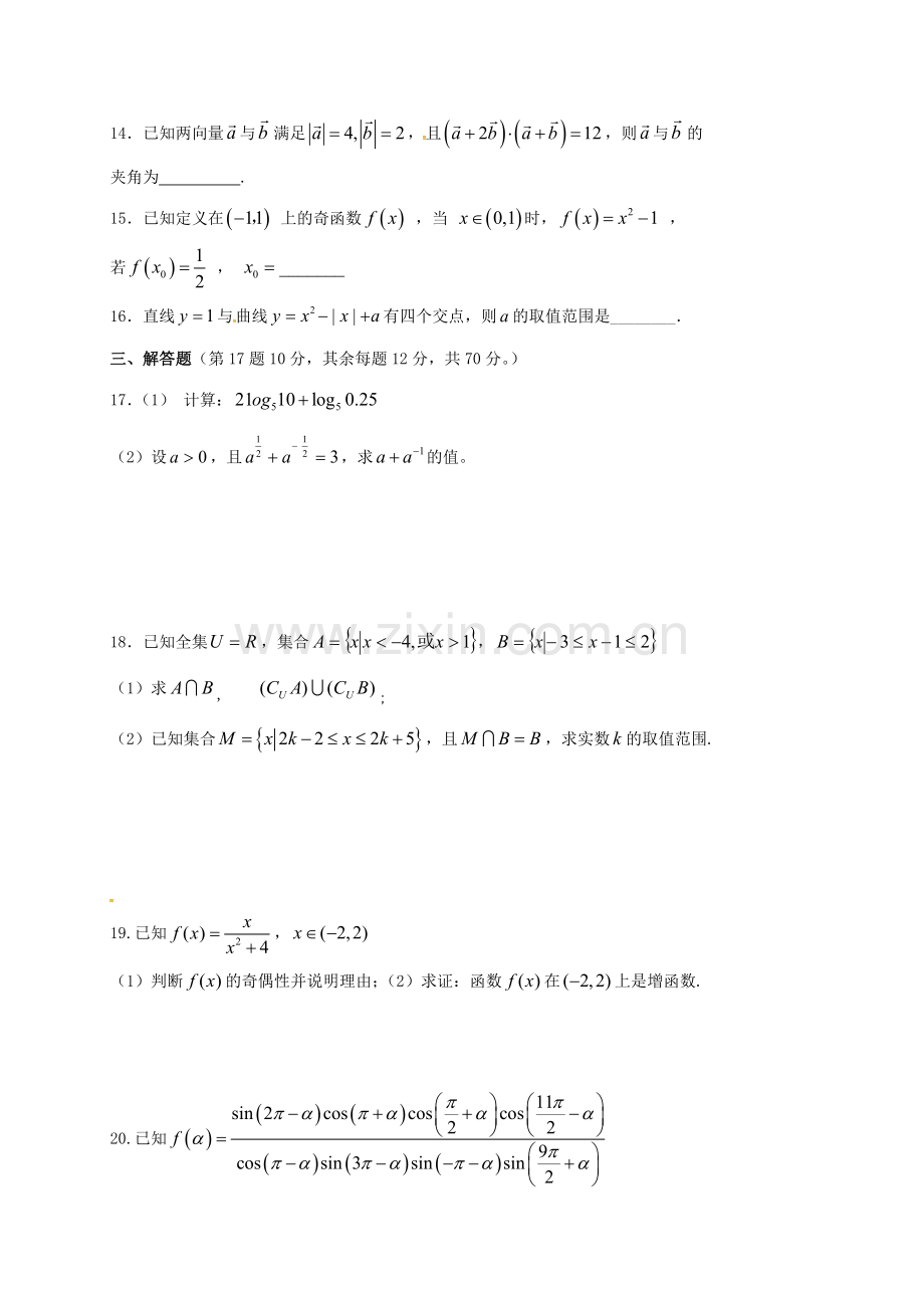 高一数学上学期期末考试试题无答案.doc_第3页