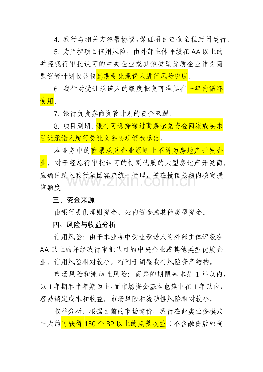 银行商业承兑汇票资产管理计划融资业务方案模版.docx_第3页