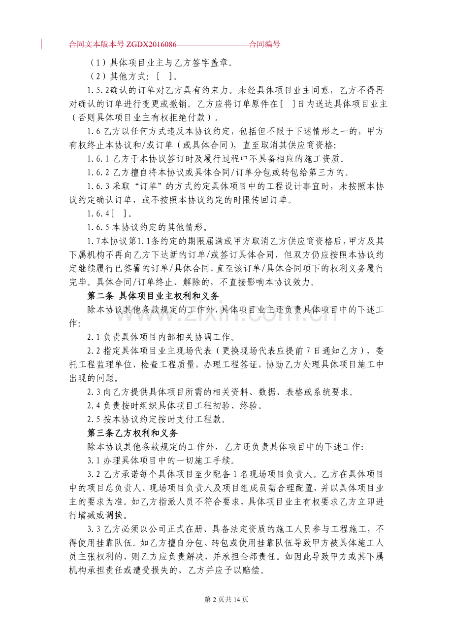 通信项目施工框架协议(非土建).docx_第2页