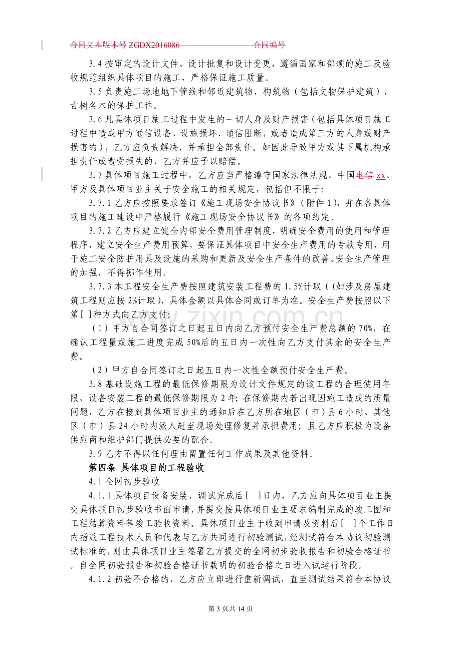 通信项目施工框架协议(非土建).docx_第3页