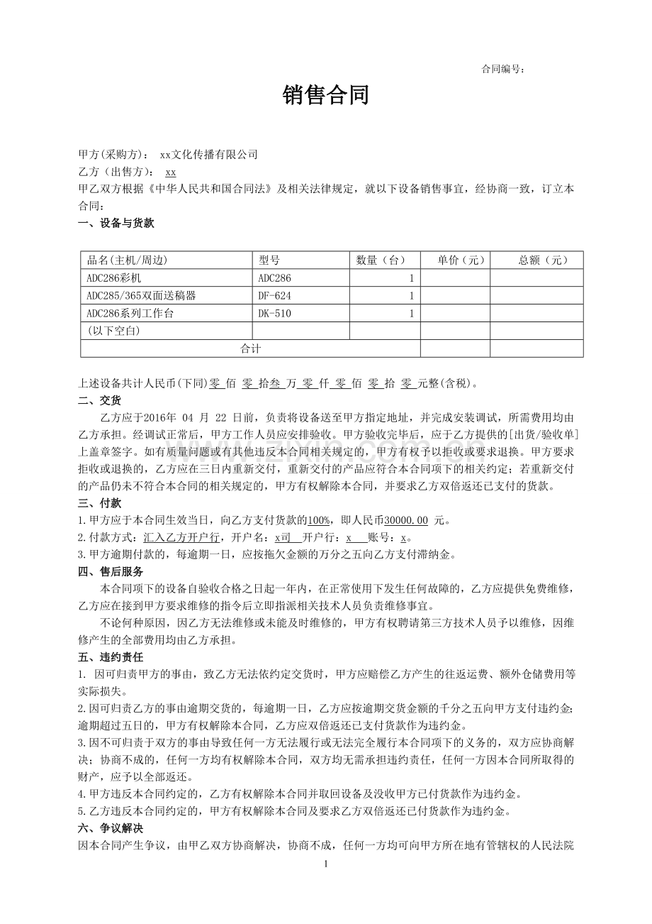 打印机采购合同模版.doc_第1页