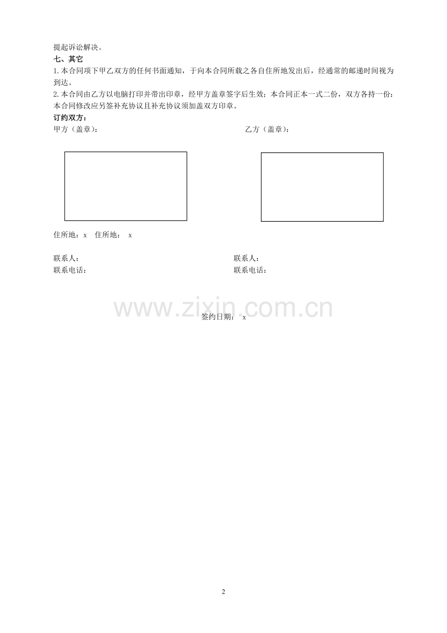 打印机采购合同模版.doc_第2页