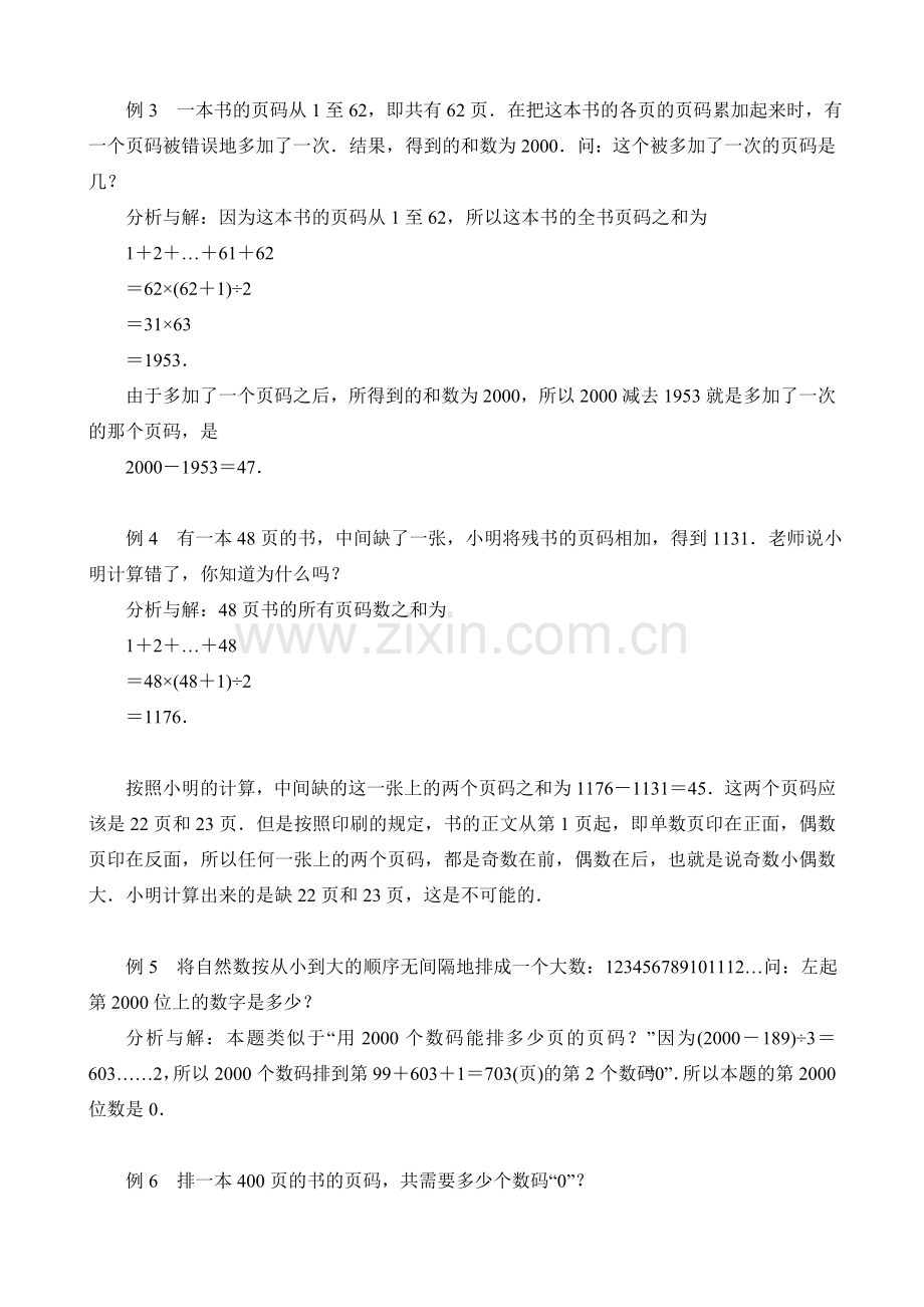 奥数页码问题数论问题.doc_第2页