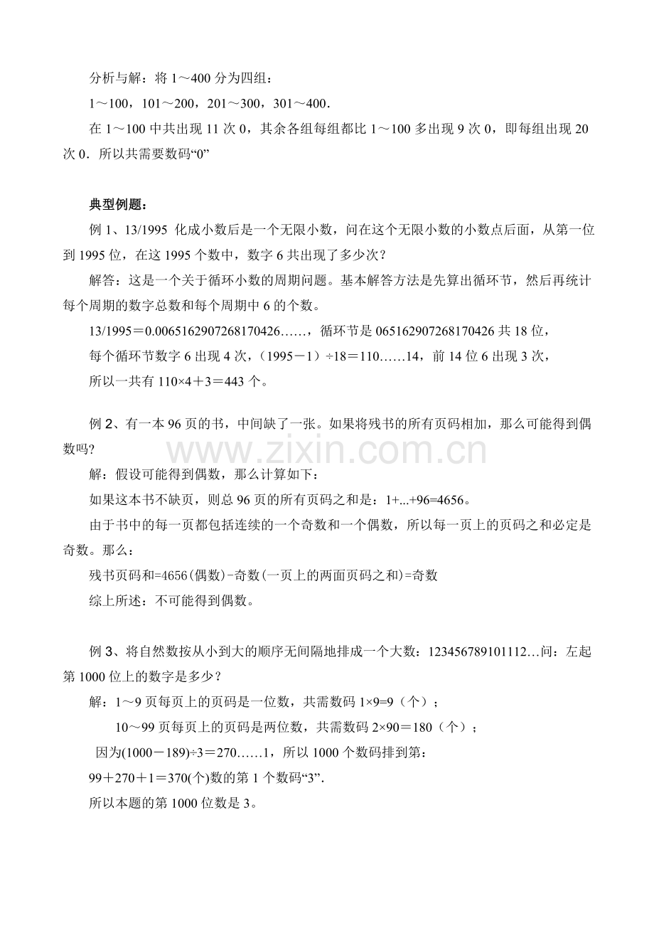 奥数页码问题数论问题.doc_第3页