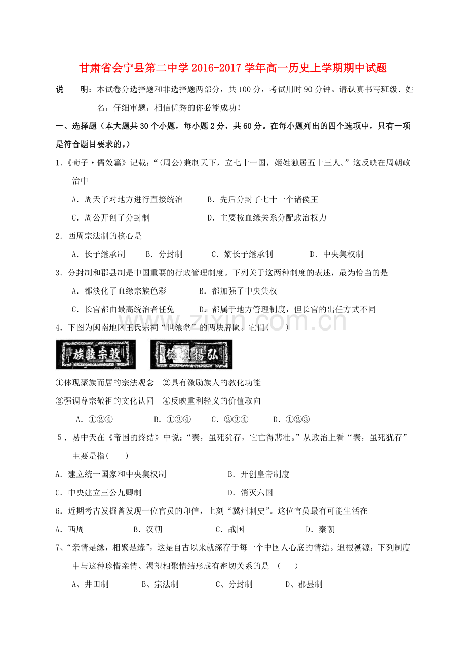 高一历史上学期期中试题86.doc_第1页