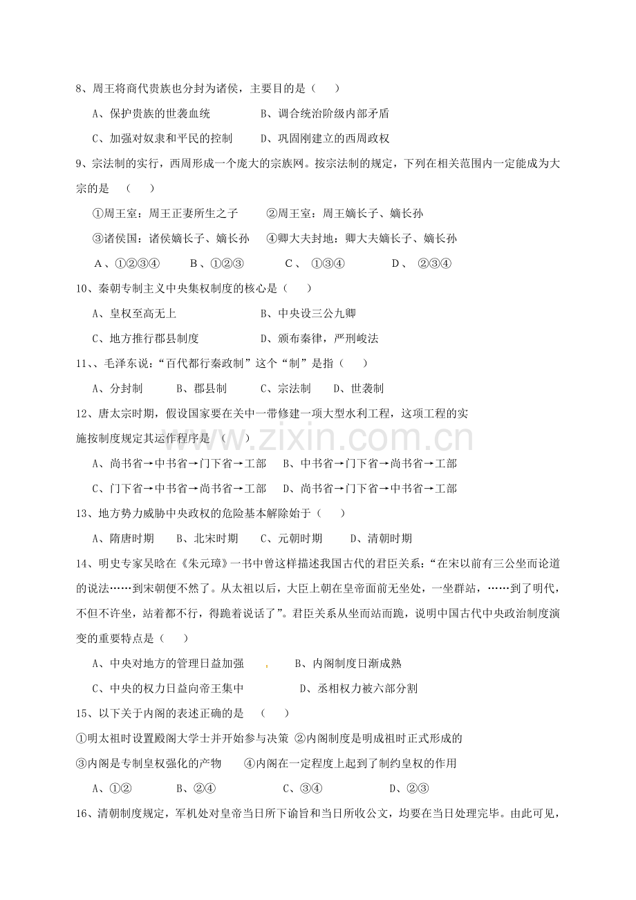 高一历史上学期期中试题86.doc_第2页