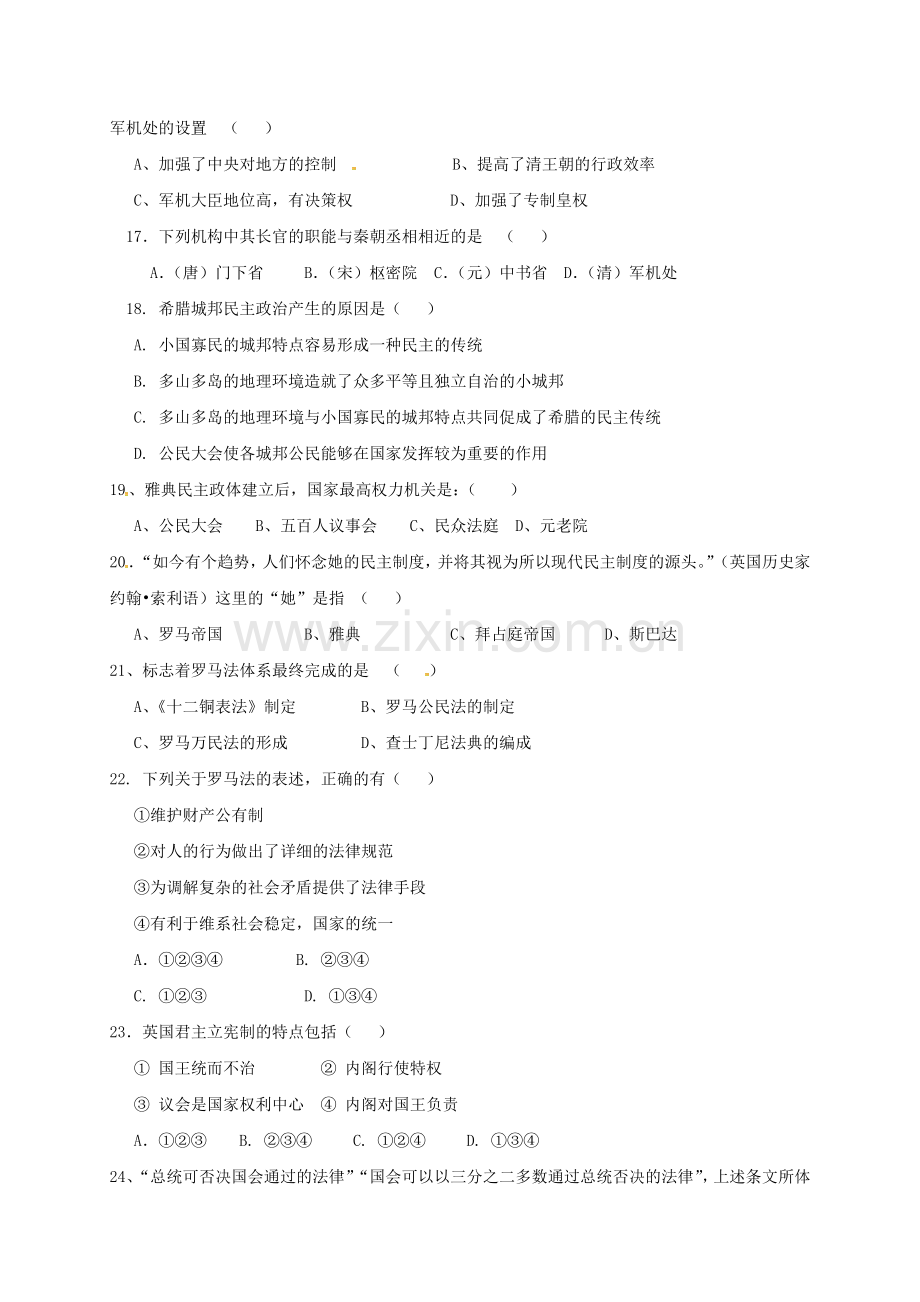 高一历史上学期期中试题86.doc_第3页