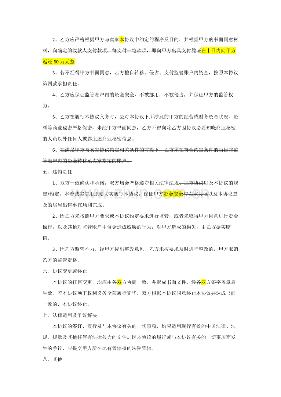 资金监管协议(律所监管).docx_第2页