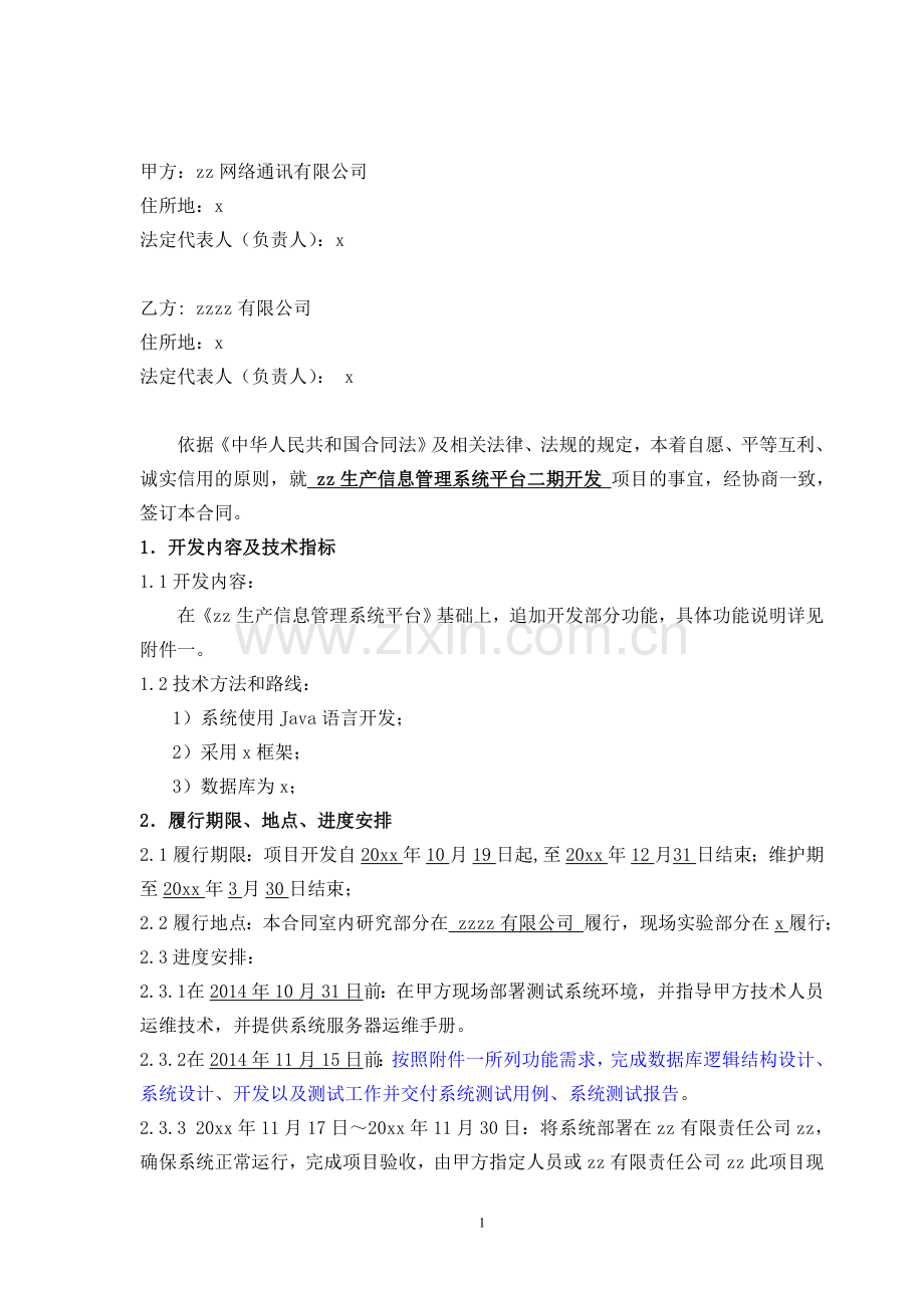 生产信息管理系统平台开发合同模版.docx_第3页