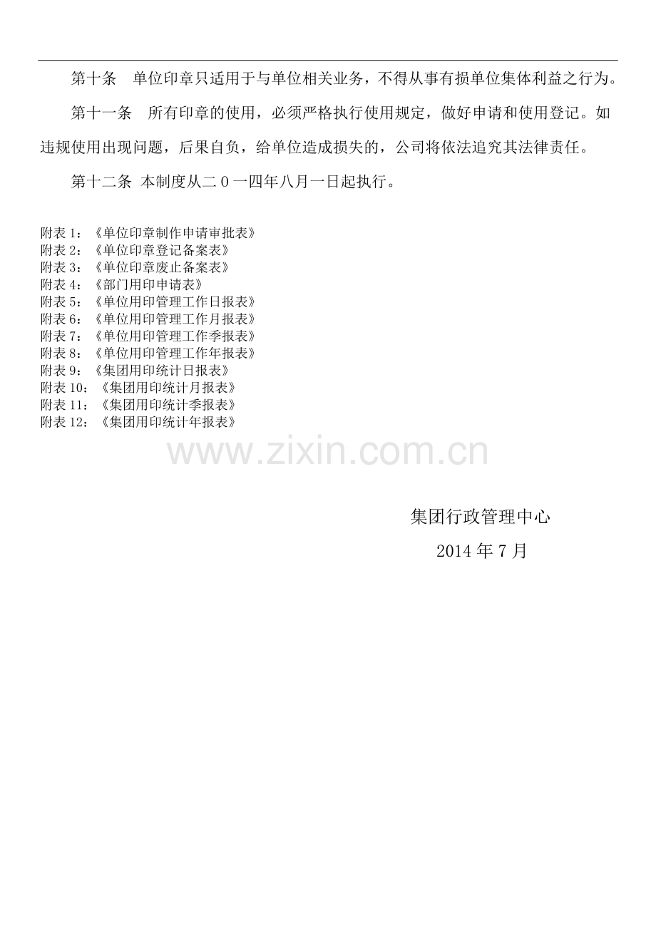 集团公司办公印章管理制度.docx_第3页