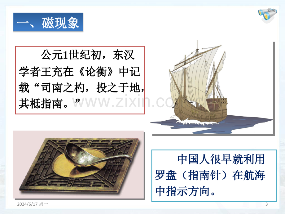 磁现象磁场课件PPT.ppt_第3页