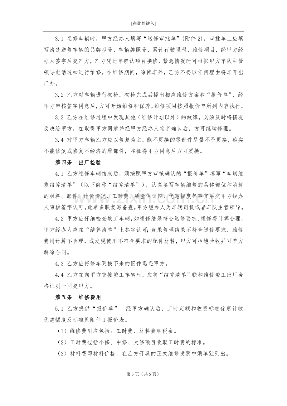 机动车定点维修合同模版.docx_第3页