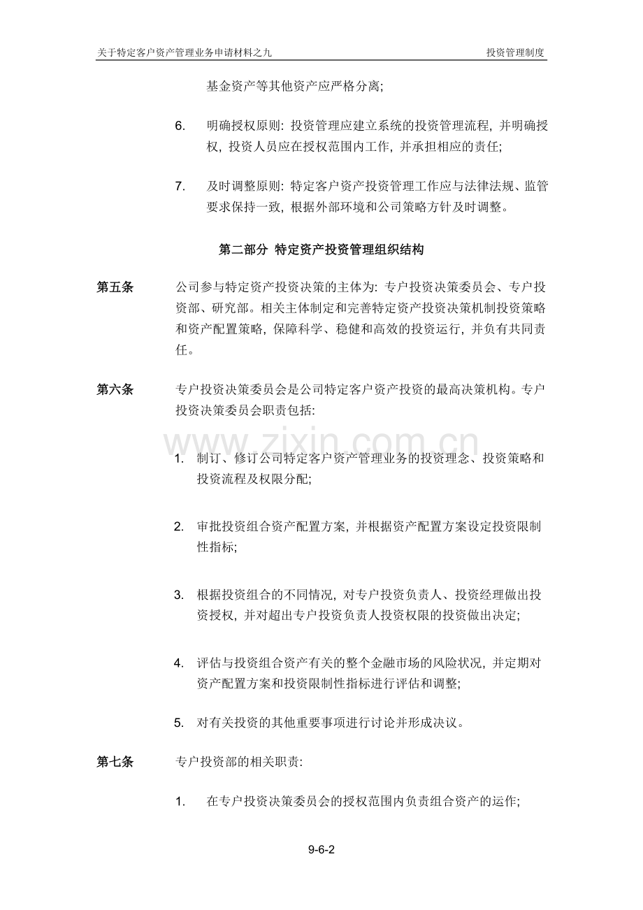 基金管理公司投资管理制度.docx_第3页