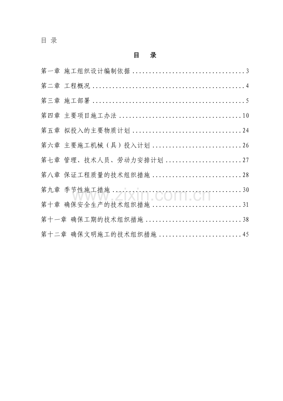 土石方土方开挖工程施工组织设计方案.doc_第2页