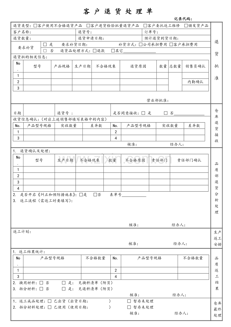 客户退货处理单.doc_第1页