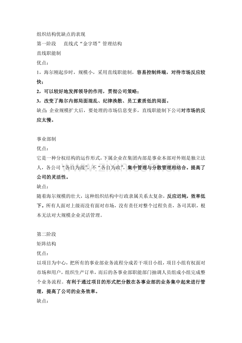 组织结构优缺点的表现.doc_第1页