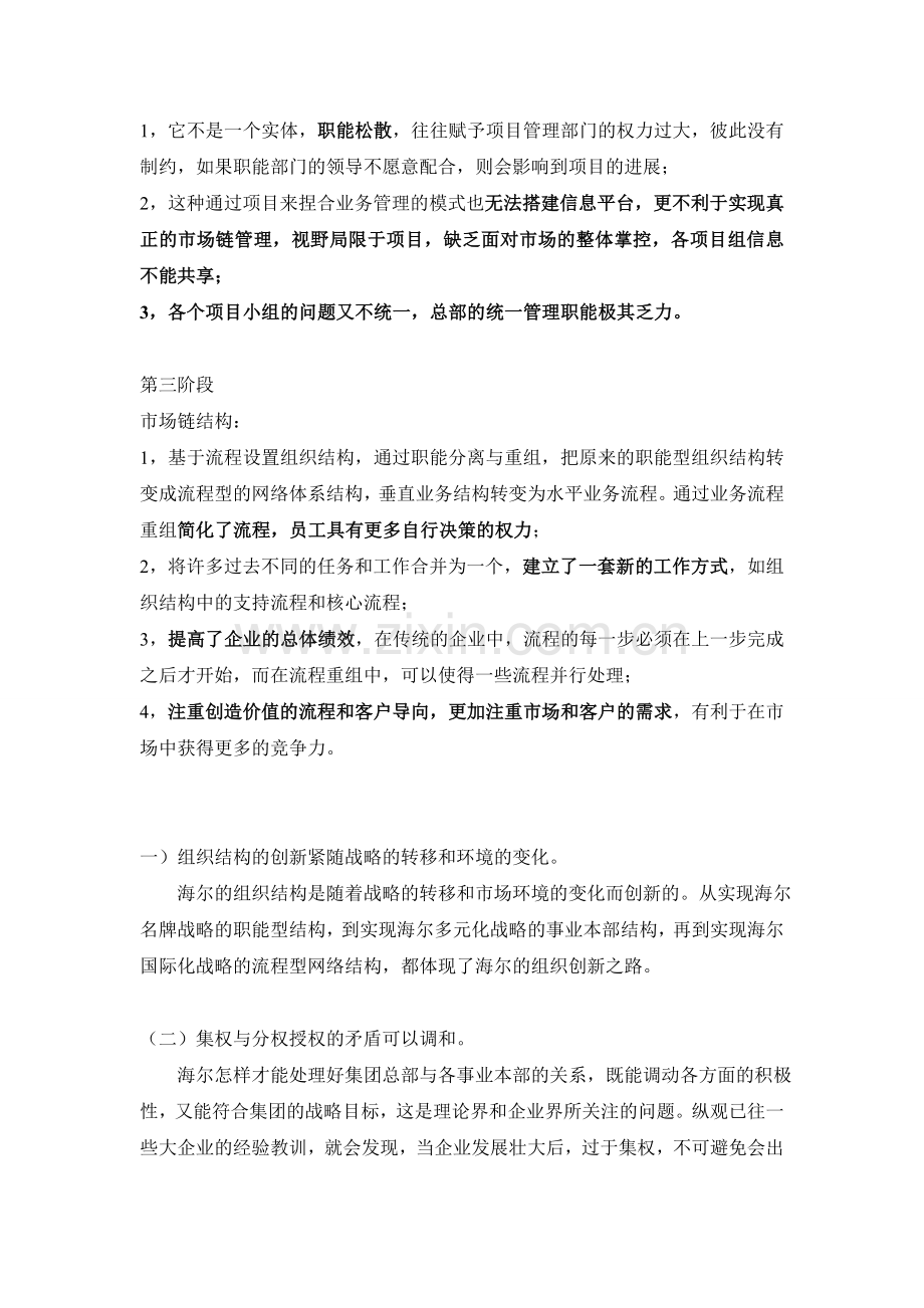 组织结构优缺点的表现.doc_第2页