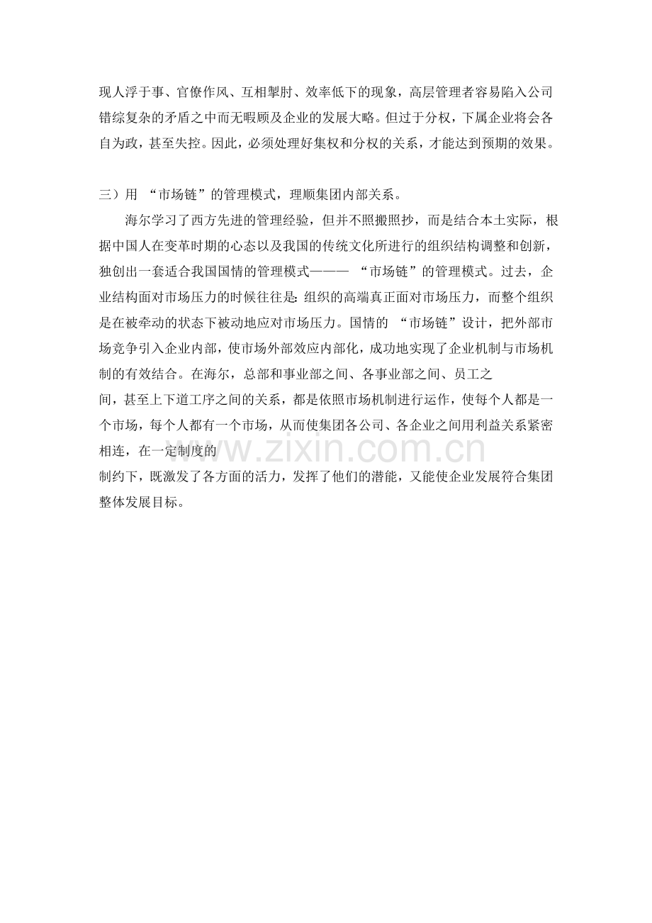 组织结构优缺点的表现.doc_第3页