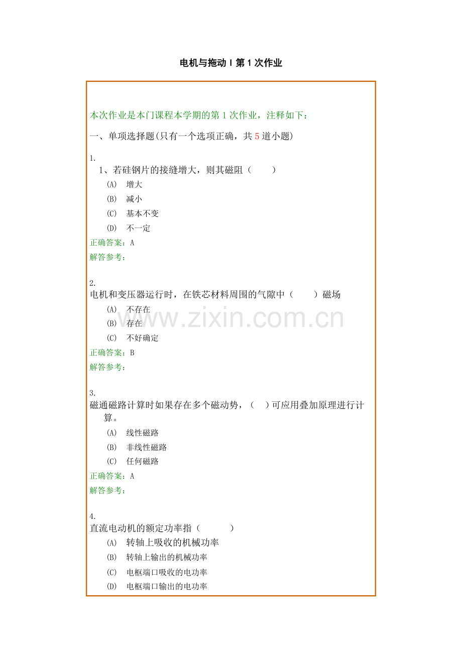 西南交1112考试批次电机与拖动I复习题及参考答案.doc_第1页